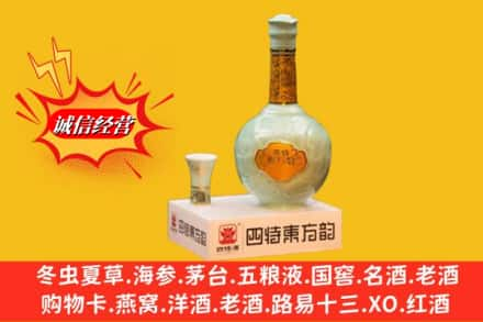 黄山区求购回收四特酒